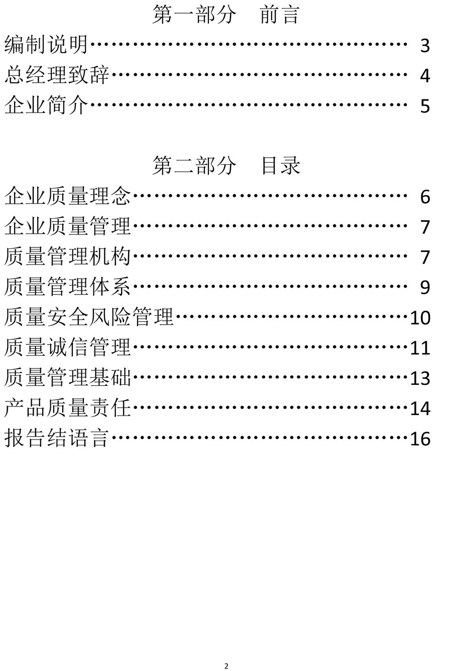 安聯木業(yè)2019年度質量信用報告公示-2.jpg